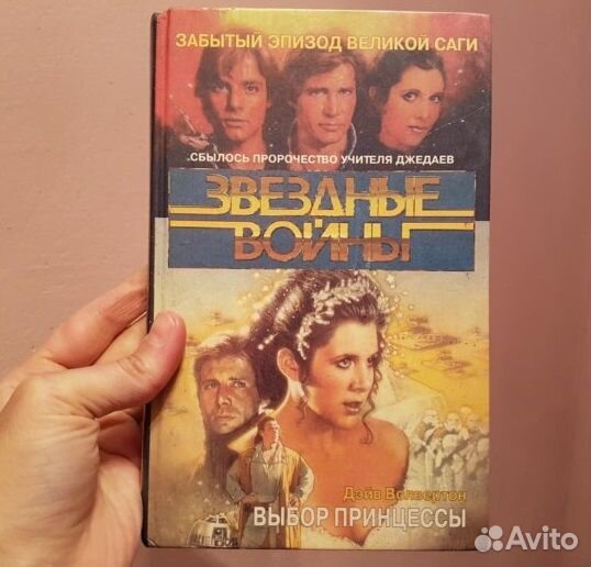 Книга star wars Звездные воины