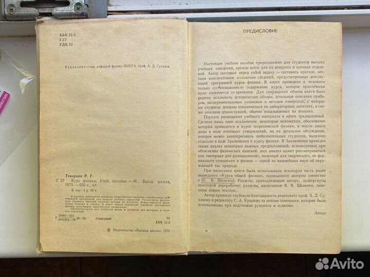 Курс физики Геворкян 1979
