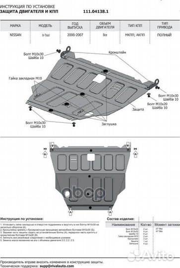 Nissan X-Trail картер + кпп, V -все (2001-2007) +