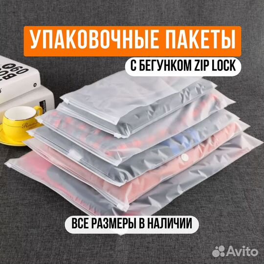 Пакеты для маркетплейсов с бегунком (опт)