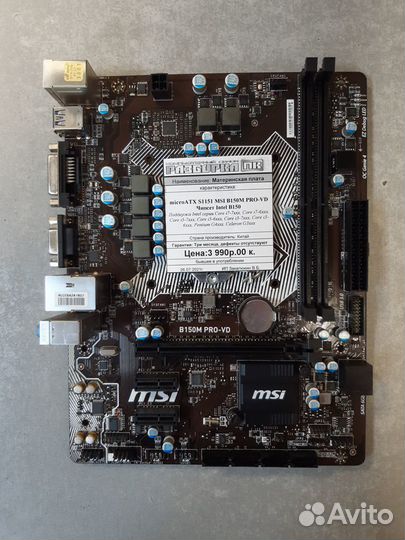 Материнская плата micro ATX S1151 MSI B150M PRO-VD