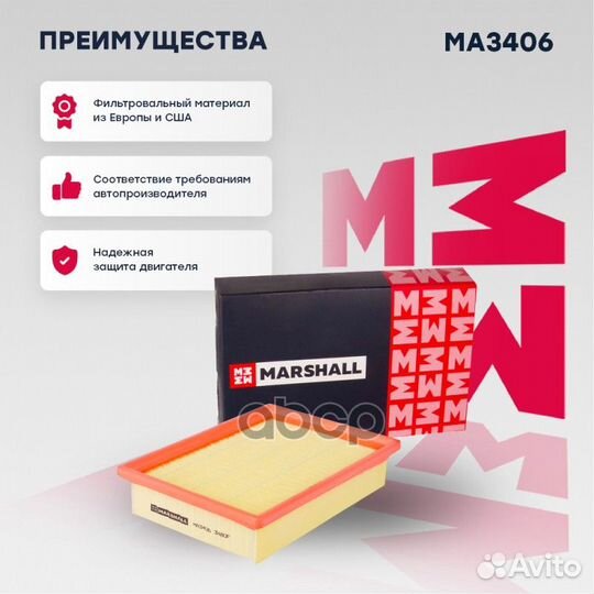 Фильтр воздушный MA3406 marshall