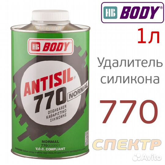 Антисиликон body Antisil 770 банка (1л)