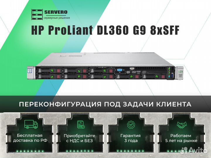 HP DL360 G9 8xSFF/2xE5-2666v3/12х32Gb/2x500WT