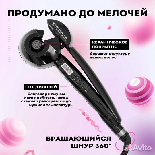 Стайлер для автоматической завивки волос