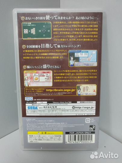 Kahashima Ryuuta Kyouju Kanshuu Nou Chikara PSP-J