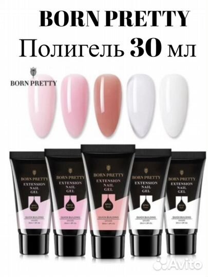 Полигель для наращивания ногтей 30мл. Новые