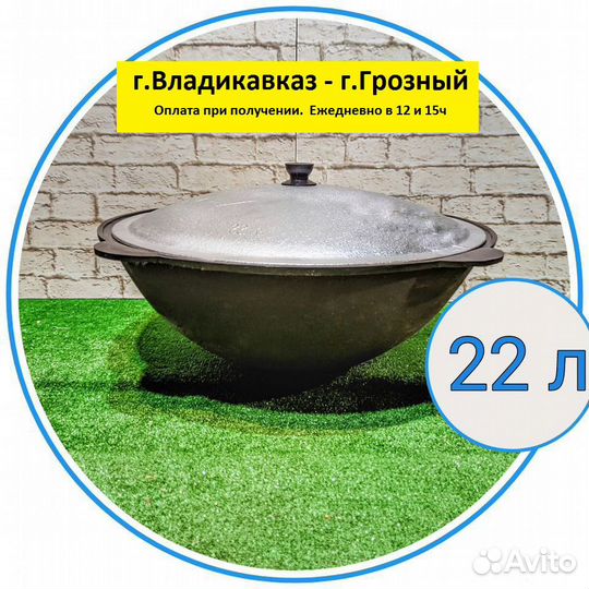 Казан чугунный 22 литра