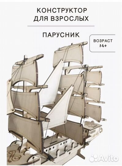 Сборная модель парусника из дерева
