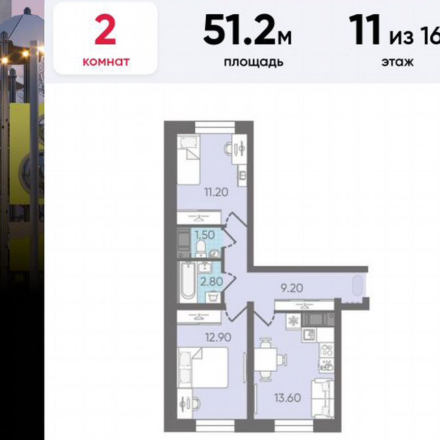 2-к. квартира, 51,2 м², 11/16 эт.