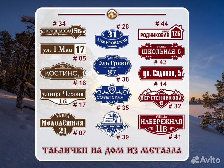 Адресные таблички на дом