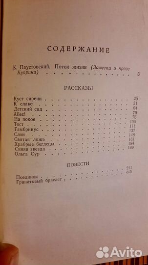 Рассказы и повести. Александр Иванович Куприн