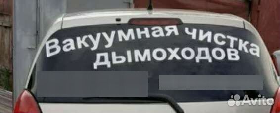 Вакумная чистка дымохода