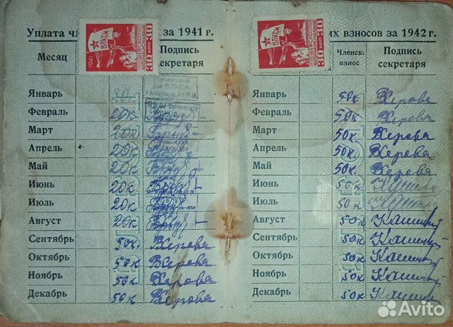 Членский билет влксм 1940-1946 объявление продам