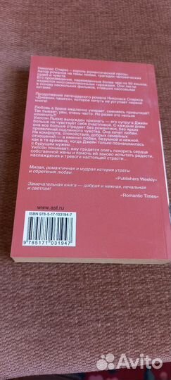 Николас Спаркс Свадьба