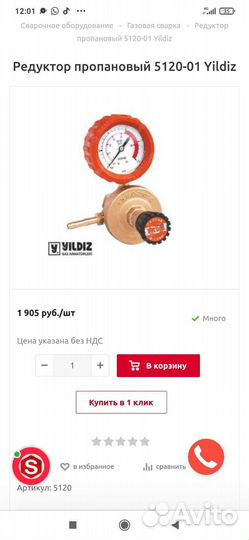 Редуктор пропановый Yuldiz 5120