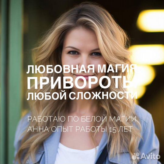 Гадание, приворот, отворот, чистка, обучение