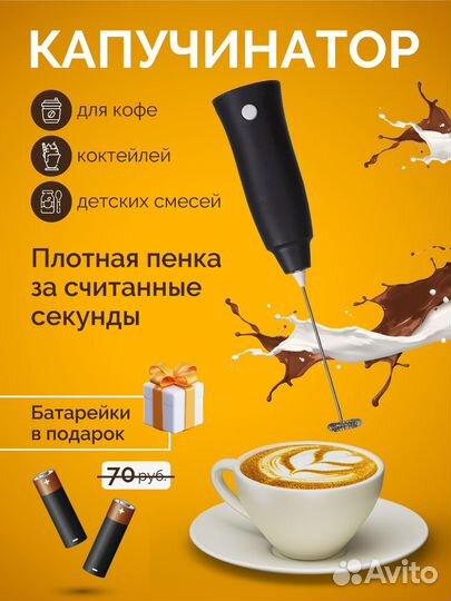 Капучинатор, вспениватель молока, мини миксер