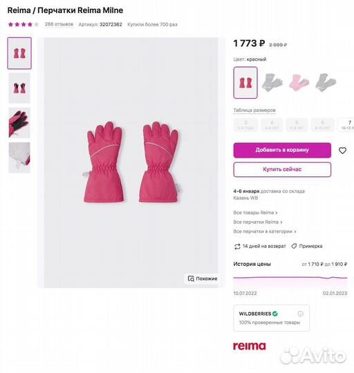 Краги перчатки теплые зимние детские