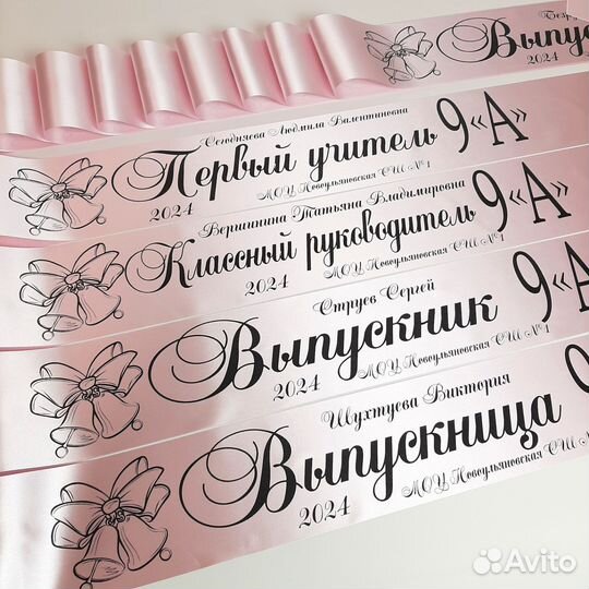Лента выпускника, именная, 2024