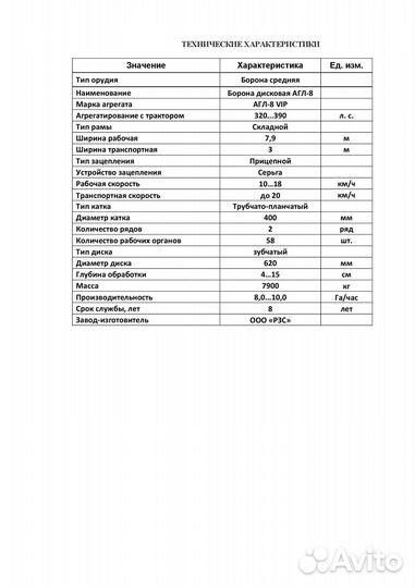 Борона Ростовский Завод Сельхозмашин АГЛ-8, 2022