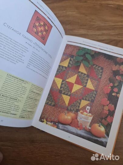 Книга по лоскутному шитью, пэчворк