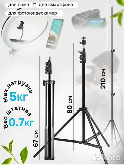 Штатив универсальный