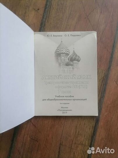 Английский в фокусе 7 класс