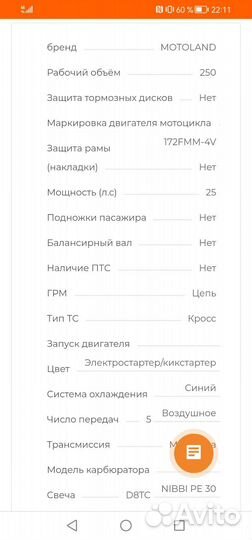 Мотоленд 250