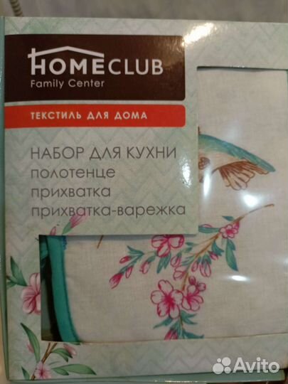 Прихватка, полотенце, набор для кухни