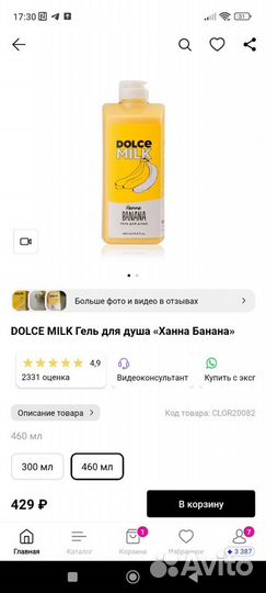 Новая косметика от Dolce Milk из Летуаль