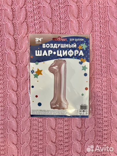 Фольгированный шар цифра 1 новый