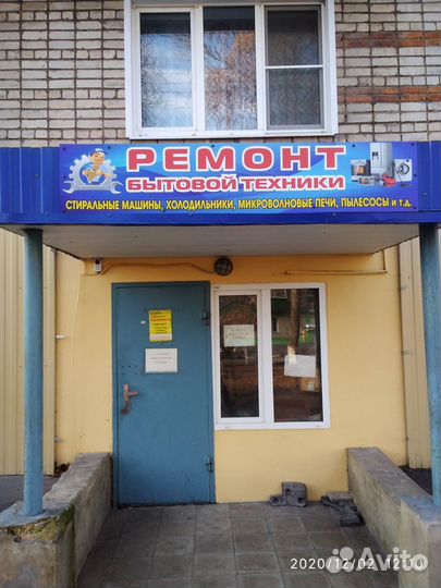 Ремонт Бытовой Техники