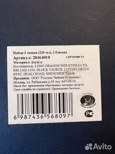 Чайный набор, фарфор