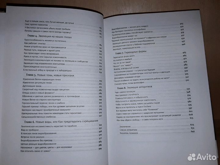 Марков А. Наймарк Е. Эволюция. Классические идеи