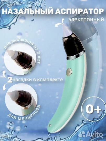 Аспиратор соплеотсос новый