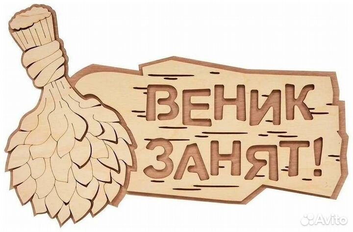 Таблички для бани