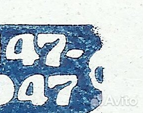 1947 800 лет Москвы разновидность Ляпин Р1(блок 10