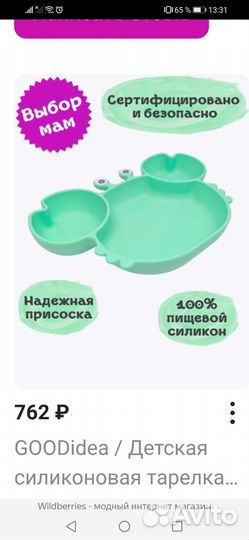 Тарелка на присоске +термометр