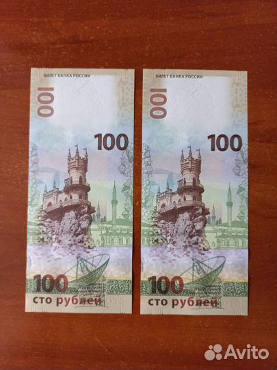 Россия 100 р. 2015 г.(пара)памятные банкноты