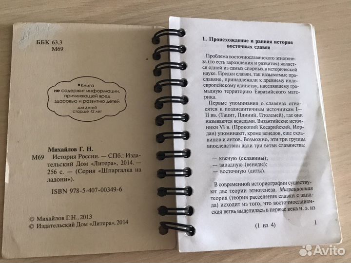 Шпаргалка по истории