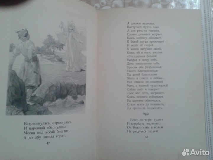 Пушкин А.С Сказки 1953 г илл Б. Дехтерева