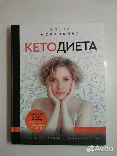 Книга кетодиета (кето диета)