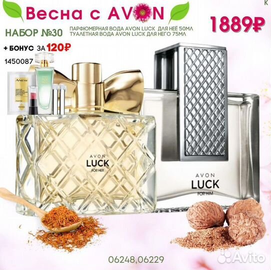 Наборы Avon