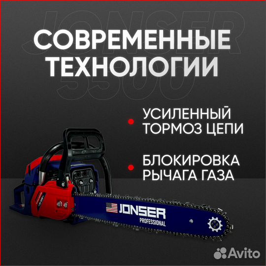 Бензопила jonser BS 5500