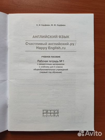 Английский язык, WorkBook 1-2, класс 5, Кауфман