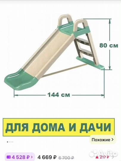 Горка пластиковая Doloni