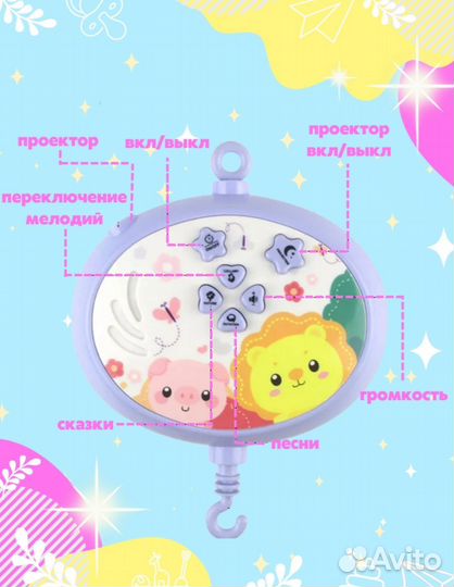 Мобиль на кроватку с проектором