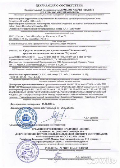 Мухояр - ловушка для ос, шершней, мух вставка