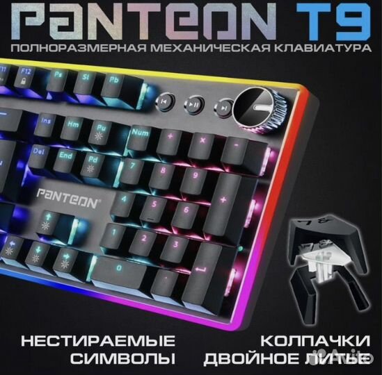 Игровая клавиатура LED-подсветкой PanteonT9